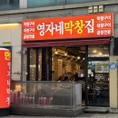 영자네막창집 이미지