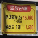 송탄부대찌개산본 이미지