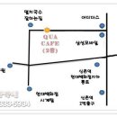 우리 스터디 모임 공간 위치 - [쿠아 카페] 이미지