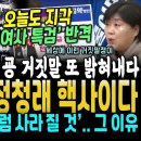 윤석열 오늘도 지각 (이재명 소환 후 민주당 첫 전원 대반격 '김건희 특검' 필요성 완벽 때렸다. 판넬여왕 서영교, 윤석열 거짓말 또 이미지