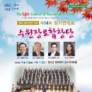 제14회 수원장로합창단 정기연주회에 수원시니어 초청 연주 이미지