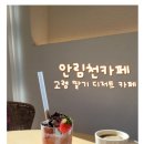 안림천카페