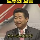 노무현 대통령 명연설 이미지