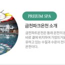 금천파크온천 이미지