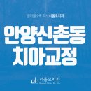 서울오치과의원 이미지