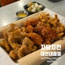 자담치킨서산성연점 | 대전 맛집, 대형 스크린으로 야구 보기 좋은 치킨 맛집 추천 | 자담치킨 대전대흥점