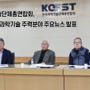 [한국과총 Webzine] 과총, 2023년 '6대 과학기술 주력분야 주요뉴스' 발표 이미지