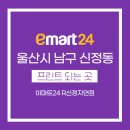 이마트24 R 신정자연점 네이버블로그