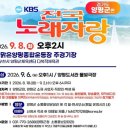 양평종합운동장 다목적경기장(주경기장) | 2026년 9월 KBS 전국노래자랑 경기도 양평군편 일정 및 초대가수 안내