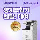 양지복합기렌탈, 대여 출력량이 많은 학원에는 캐논 IRC3822