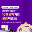 경북 공공배달앱 '먹깨비' 가입자 10만명 돌파 이미지