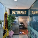 이룸 검도관 이미지