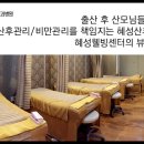 혜성웰빙&뷰티센타