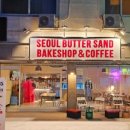 서울버터샌드 - 구로구 도림로10길 29-1 | 서울버터샌드