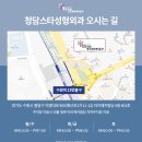 청담스타의원 이미지