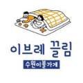 경기도 수원시 권선구 세권로 184 이미지