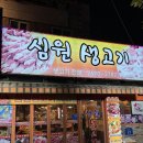 심원생고기 이미지