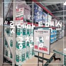 8988마트 | "서울 금천구" 대형마트 장보기 추천! 롯데마트맥스 금천점 WOW PRICE 행사 쇼핑 후기