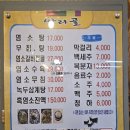 싸리골 | 여주 싸리골 흑염소요리 전문점 – 내돈내산 솔직 후기 🐐