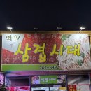 와인삼겹시대