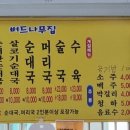 버드나무순대국 이미지