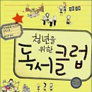 독서클럽지음