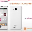 옵티머스LTE태그 액정수리/LG-F120액정수리비 이미지