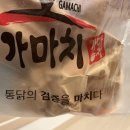가마치통닭기장 네이버블로그