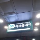 올데이 | 김천혁신 샤브올데이, 후기가 천차만별이라 직접 방문해봤어요.