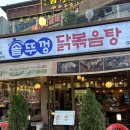 우리농원 | [수원 인계동] 나혜석거리 맛집 , 솥뚜겅 닭볶음탕 , 도시농원 , 인계동 맛집