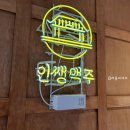 인쌩맥주파주 - 파주시 소리천로 25 | 인쌩맥주파주
