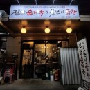 못난이곱창 이미지