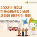 한국소방산업기술원 | 한국소방산업기술원🧯체험형 인턴 지원 후기