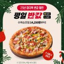 한국피자헛, 12월 평일 반값·주말 1+1 ‘반값다 피자헛’ 연말 프로모션 운영 이미지