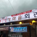 가마솥회관 앞 이미지
