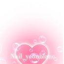 네일-연블랑(Nail-yeonblanc)