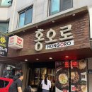 대학동-46 | 신림 맛집 추천 가성비 좋은 퓨전 중식당 홍오로 내돈내산