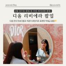 6월 성수동 팝업, 럭셔리 프랑스의 휴양지 같은 디올 리비에라