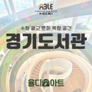 대보자원 | 광교 나들이 장소 친환경 복합도서관│수원 경기도서관 방문기, 기후환경, AI