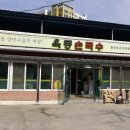 옥동손국수 이미지