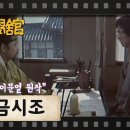 TV 문학관 -금시조[가루다] .이문열 원작 이미지