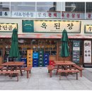 옥된장여의도점 네이버블로그