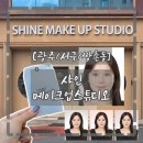 유촌초교 | [광주/서구/쌍촌동] 광주 증명사진 추천 쌍촌동 사진관 샤인메이크업스튜디오 여권 사진 후기