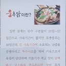 강화토종웅추삼계탕 이미지