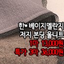 [nt41123-6255]한* 베이지멜란지 저지 본딩 울니트 이미지