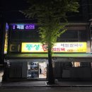 풍성손메밀묵집 이미지