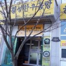 횡성소머리곰탕