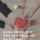 (주)에코파워텍 이미지