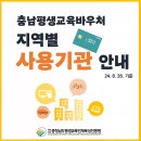 논산여성인력개발센터 앞 (충청남도 논산시 중앙로 398번길 29-9) | 📢충남평생교육바우처 지역별 사용기관 안내
