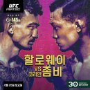 UFC 정찬성 vs 맥스할로웨이 경기 이미지